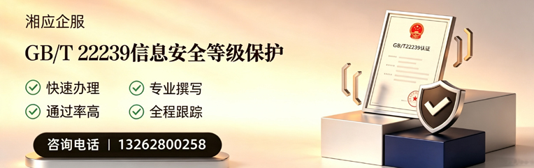 达州GB/T22239信息安全等级保护申报服务