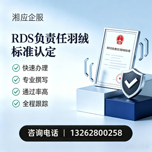 达州RDS负责任羽绒标准申请服务
