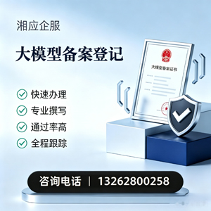 达州大模型备案申报服务