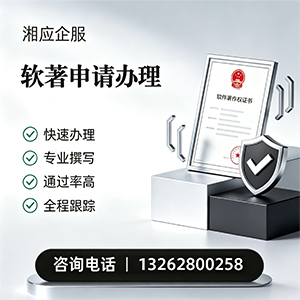 达州软件著作权登记申请服务