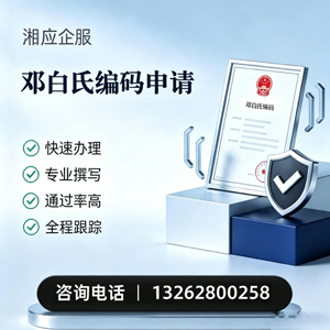 达州邓白氏编码申请服务