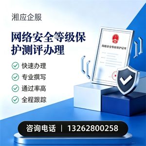 达州网络安全等级保护测评申报服务