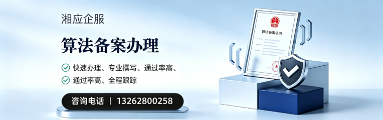 达州算法备案申报服务