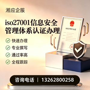 达州ISO27001信息安全管理体系认证申请服务