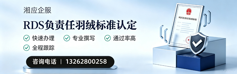 达州RDS负责任羽绒标准申请服务