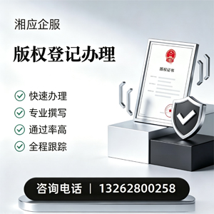 达州版权登记服务