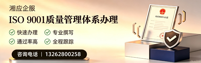 达州ISO9001质量管理体系认证申请服务
