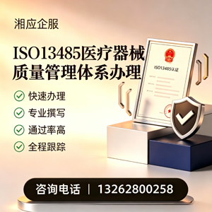 达州ISO13485医疗器械质量管理体系认证服务