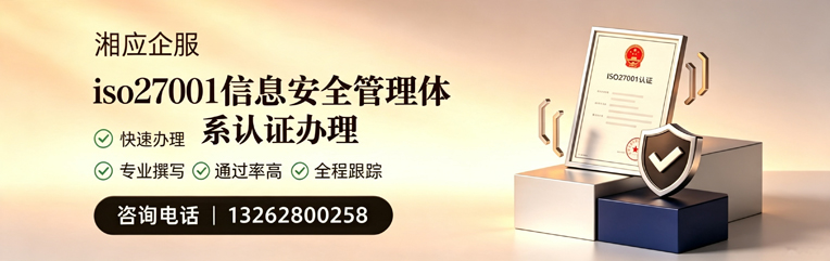 达州ISO27001信息安全管理体系认证申请服务