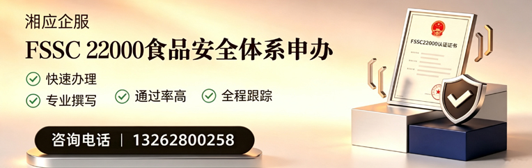达州FSSC22000食品安全体系认证申请服务