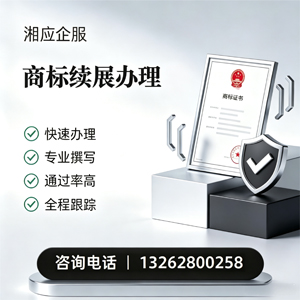 达州商标续展服务
