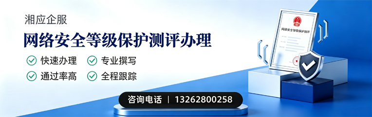 达州网络安全等级保护测评申报服务