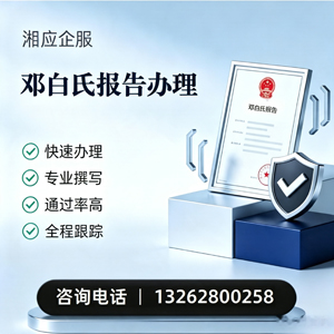 达州邓白氏报告申请服务
