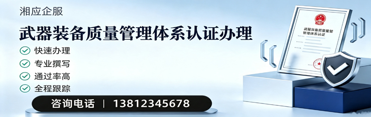 达州武器装备质量管理体系认证申请服务