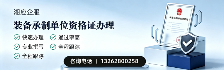 达州装备承制单位资格证申请服务