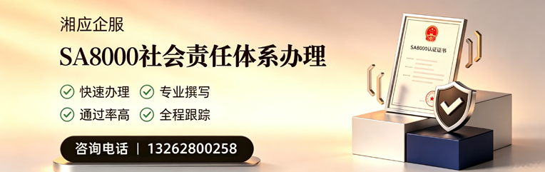 达州SA8000社会责任体系认证服务