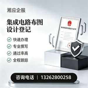 达州集成电路布图设计登记服务