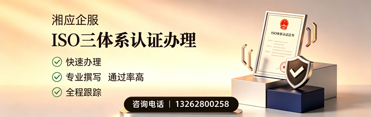 达州ISO三体系认证申请服务