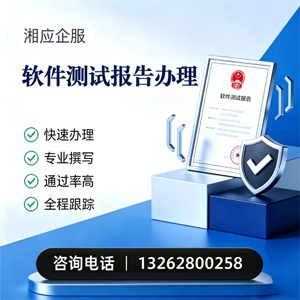 达州软件检测报告申请服务