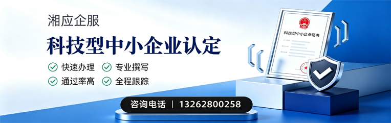 达州科技型中小企业认定申报服务