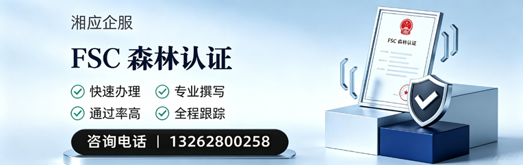 达州FSC森林认证申请服务