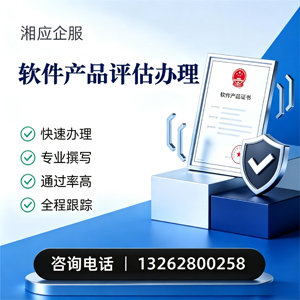 达州软件产品评估服务