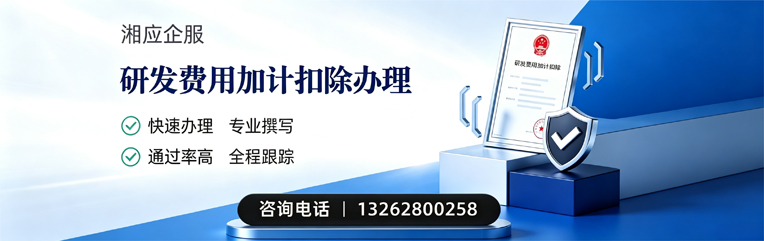达州研发费用加计扣除申报服务