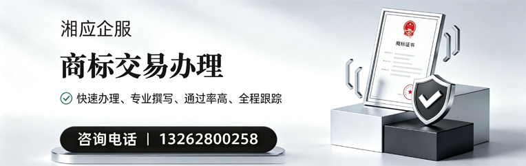 达州商标交易服务