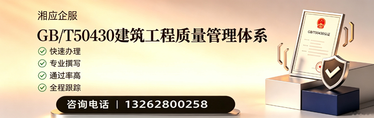 达州GB/T50430建筑工程质量管理体系认证服务