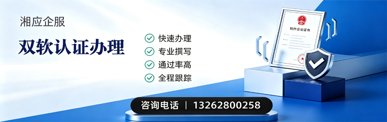 达州双软认证申报服务