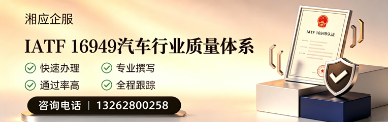 达州IATF16949汽车行业质量体系认证服务
