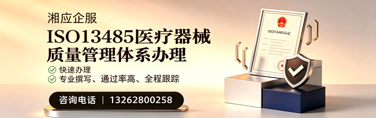 达州ISO13485医疗器械质量管理体系认证服务