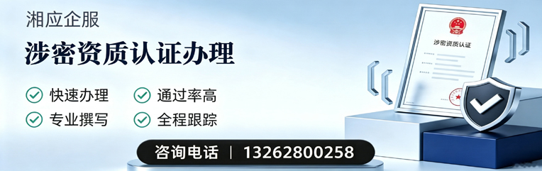 达州涉密资质认证申请服务