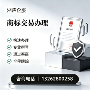 达州商标交易服务