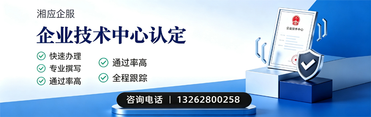 达州企业技术中心认定申报服务