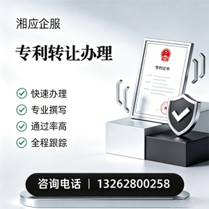达州专利转让服务